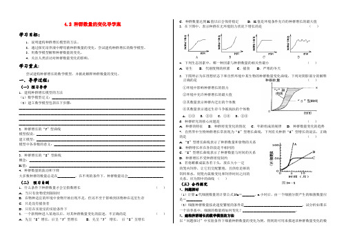 高中生物第四章第二种群的数量变化导学案人教版必修3