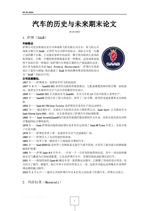 上海应用技术学院(大学)汽车历史与未来