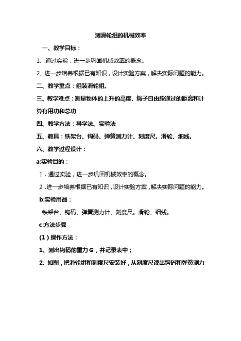 测量滑轮组的机械效率教案