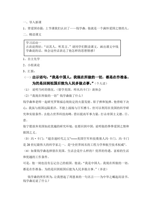 钱学森公开课教案