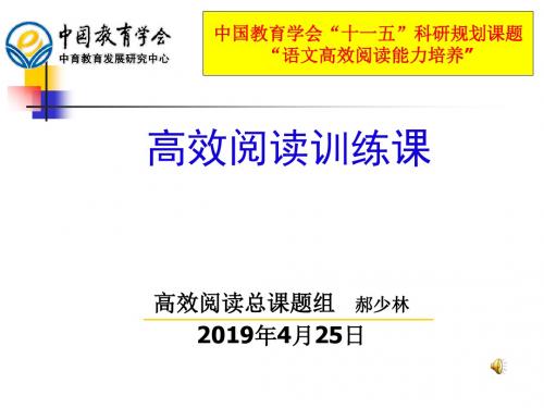 中学快速阅读训练：高效阅读训练课 PPT课件