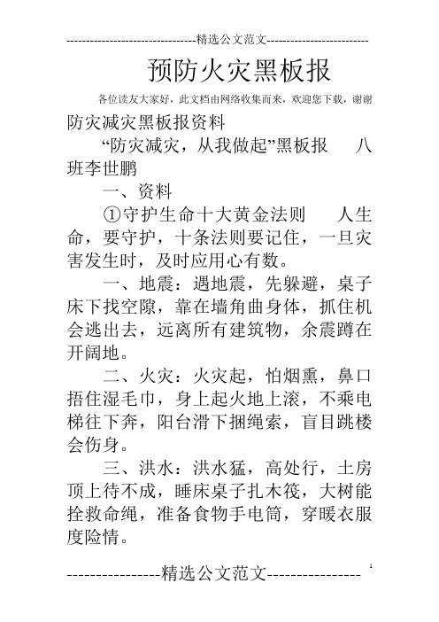 预防火灾黑板报