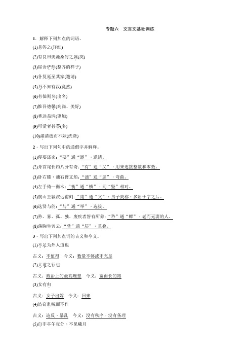 【人教版】八年级语文上册  专题六 文言文基础训练