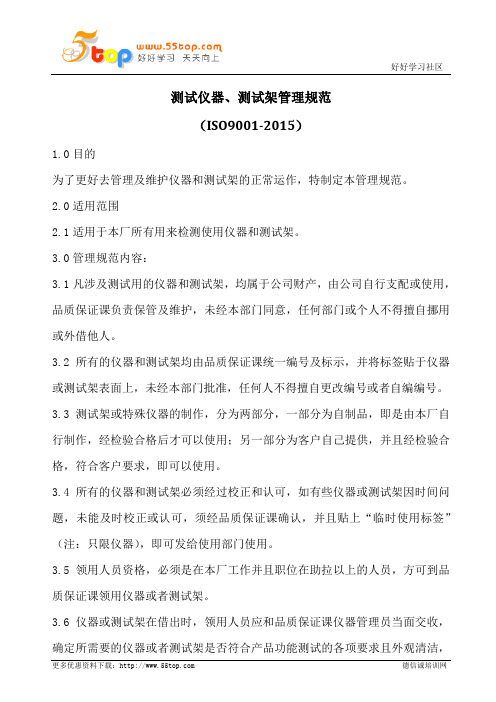 测试仪器测试架管理规范