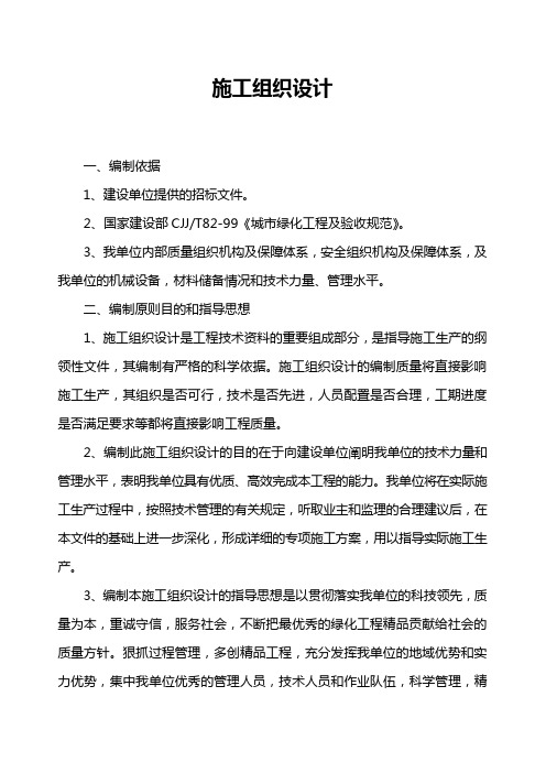 小区绿化工程施工组织设计