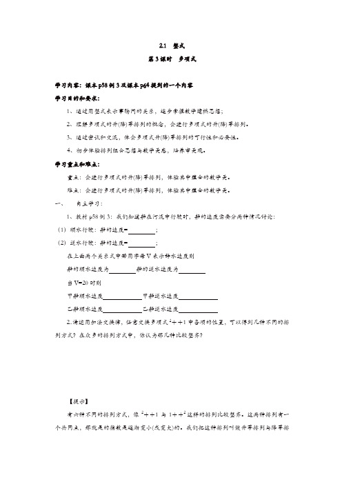 人教版七年级数学上册 学案：2.1 第3课时 多项式【精品】