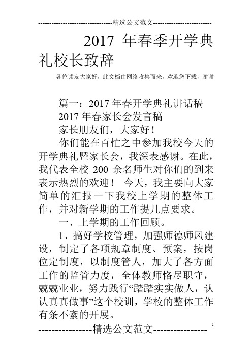 2017年春季开学典礼校长致辞