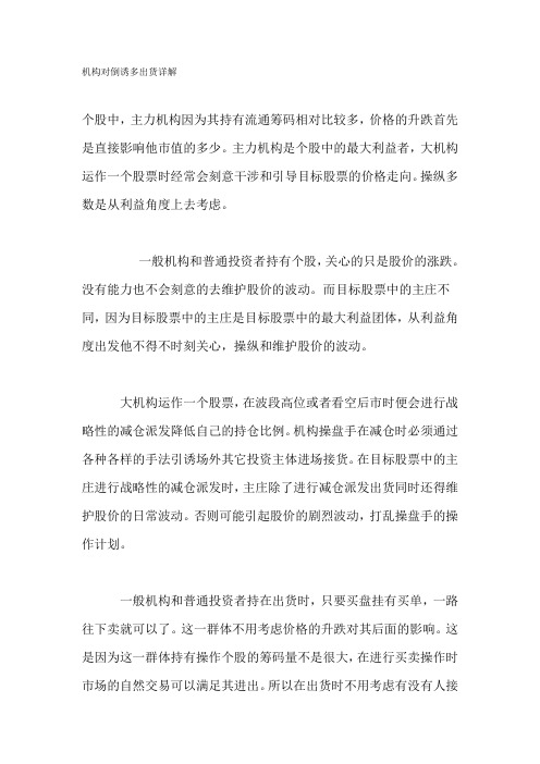 看盘绝招图解教程 机构对倒诱多出货详解