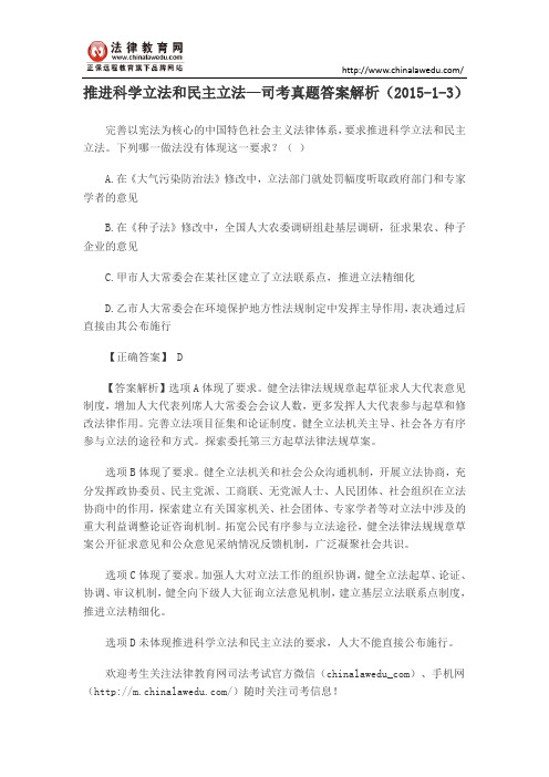 推进科学立法和民主立法—司考真题答案解析(2015-1-3)