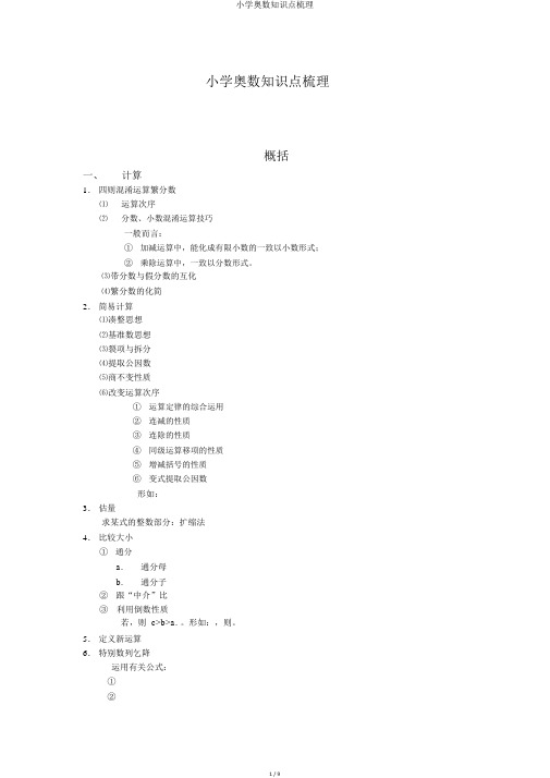 小学奥数知识点梳理