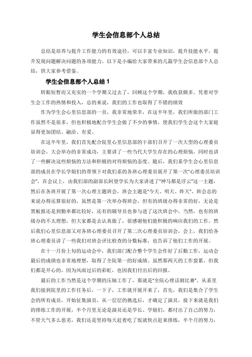 学生会信息部个人总结