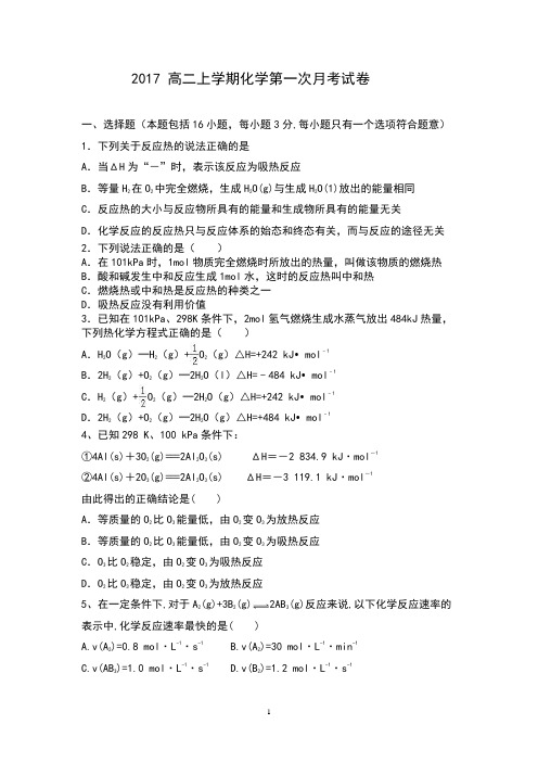 2017高二月考试卷