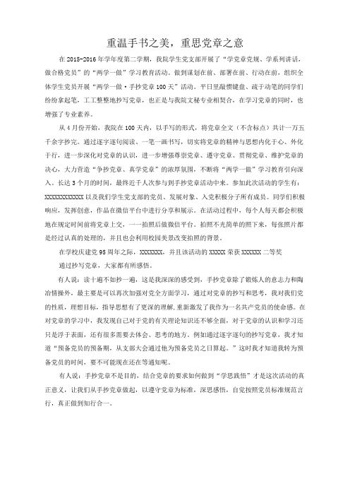 手抄党章 (发言稿)