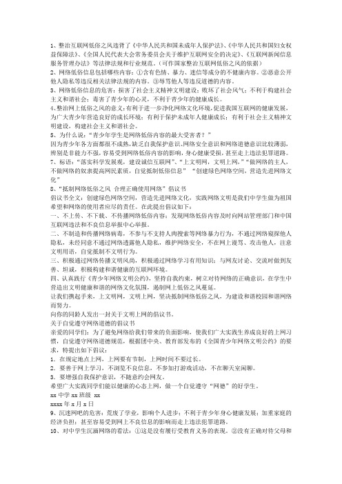 中考政治三轮热点专题：整治互联网低俗之风