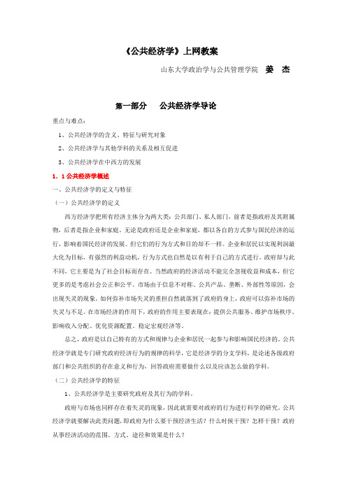 公共经济学最新(DOC 74页)