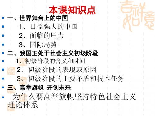 党的基本路线课件