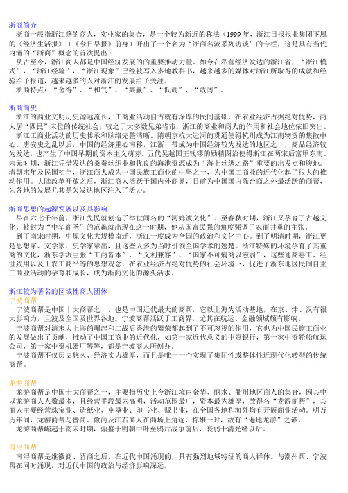 (完整版)浙商的发展历程