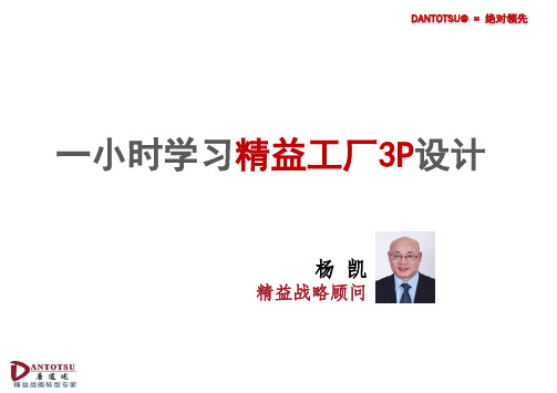 3P精益工厂设计