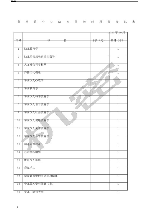 教师用书统计表格