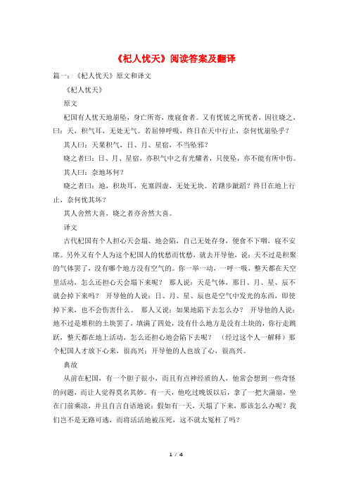 《杞人忧天》阅读答案及翻译