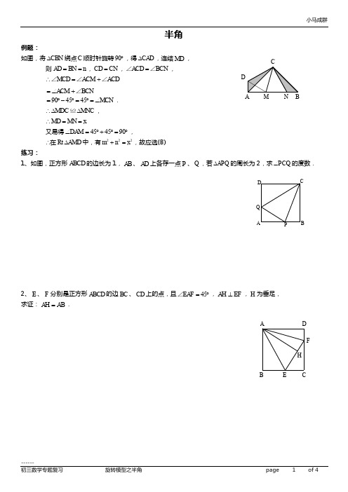中考几何-半角模型.