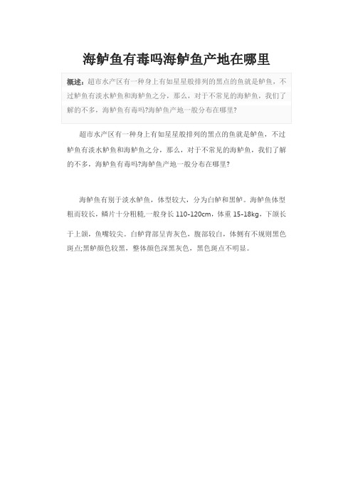 海鲈鱼有毒吗海鲈鱼产地在哪里