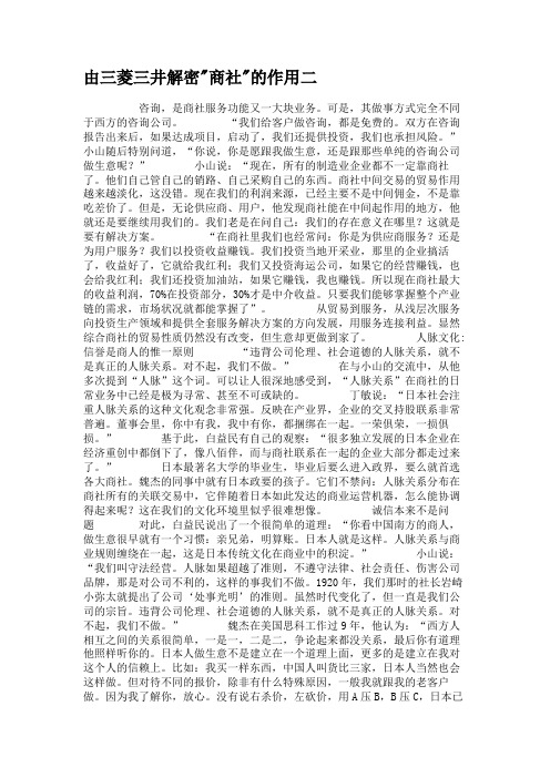 由三菱三井解密商社的作用二概要