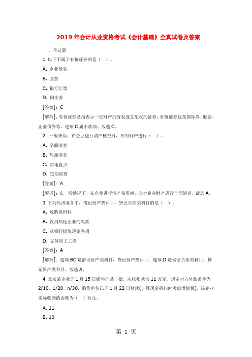 2019会计基础真题-18页word资料