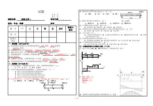 材料力学试卷及其参考答案