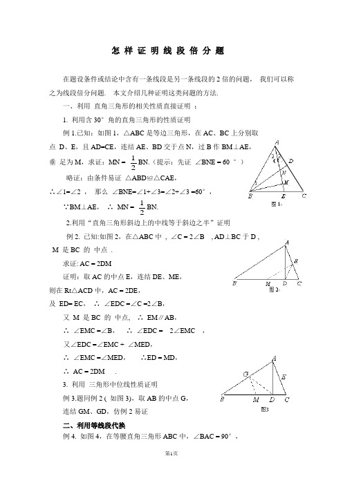 怎样证明线段倍分题