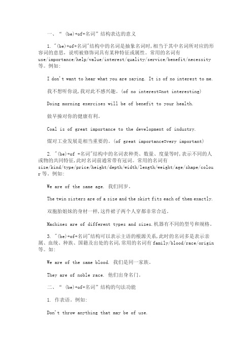 be of 加名词的用法