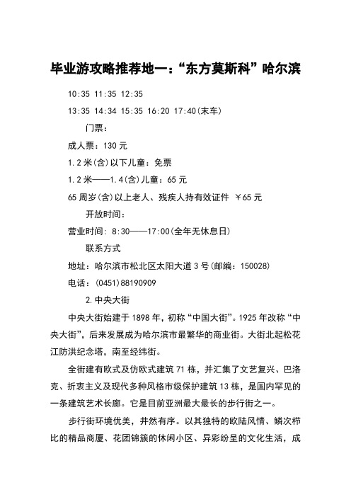 毕业游攻略推荐地一：“东方莫斯科”哈尔滨