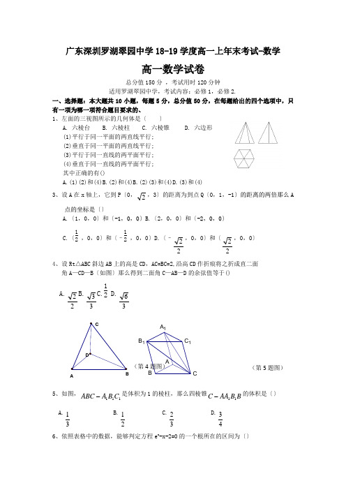 广东深圳罗湖翠园中学18-19学度高一上年末考试-数学