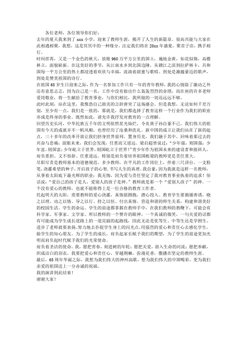 2014年教师国庆演讲稿