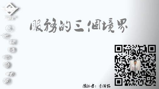 服务的三个境界