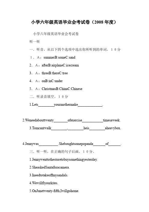 小学六年级英语毕业会考试卷(2008年度).doc