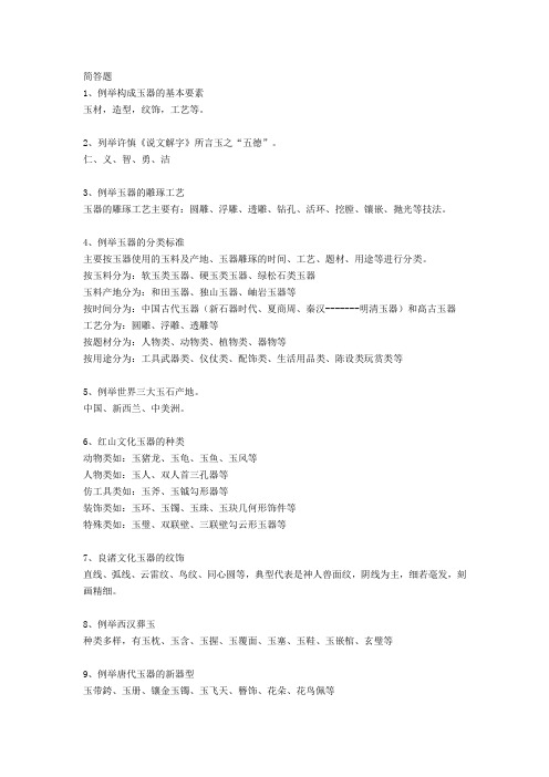 玉器鉴赏