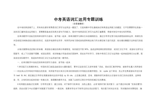中考英语词汇应用专题训练