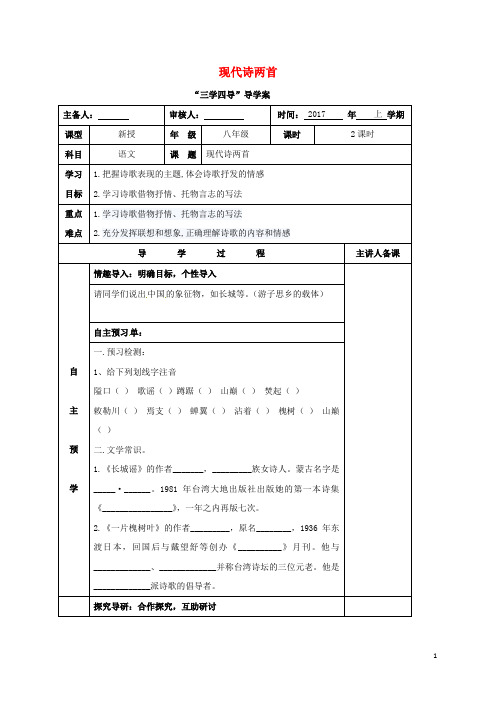 八年级语文下册第二单元6现代诗两首学案无答案语文版