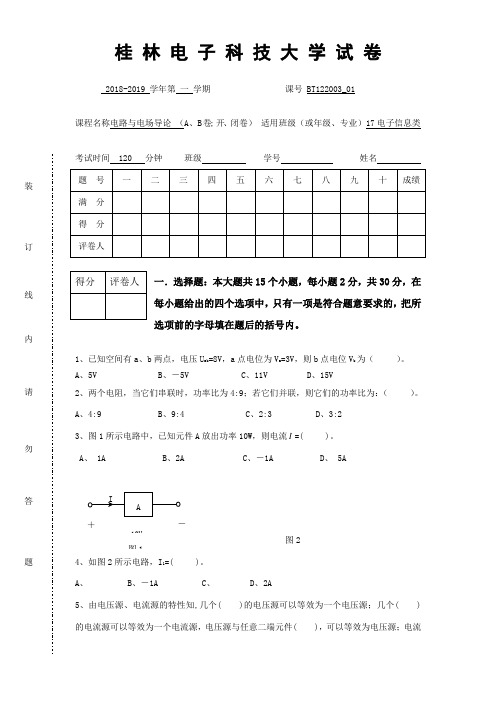 电路分析基础期末试卷A及参考答案