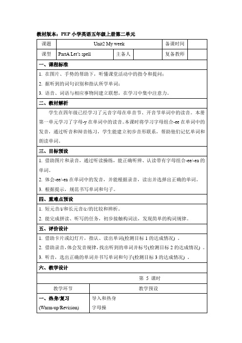 小学人教PEP版英语五年级上册Unit2 A Let’s spell名师教案