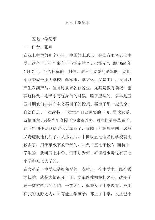 五七中学纪事