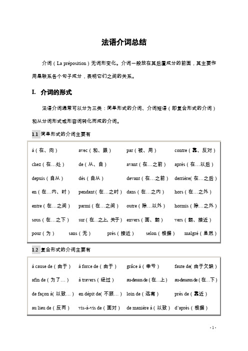 大学法语简明教程  法语介词总结+法语句法总结之间接引语