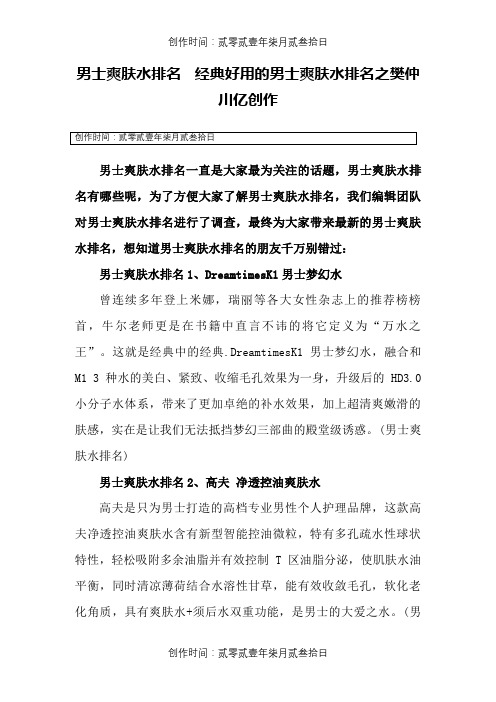 男士爽肤水排名   经典好用的男士爽肤水排名