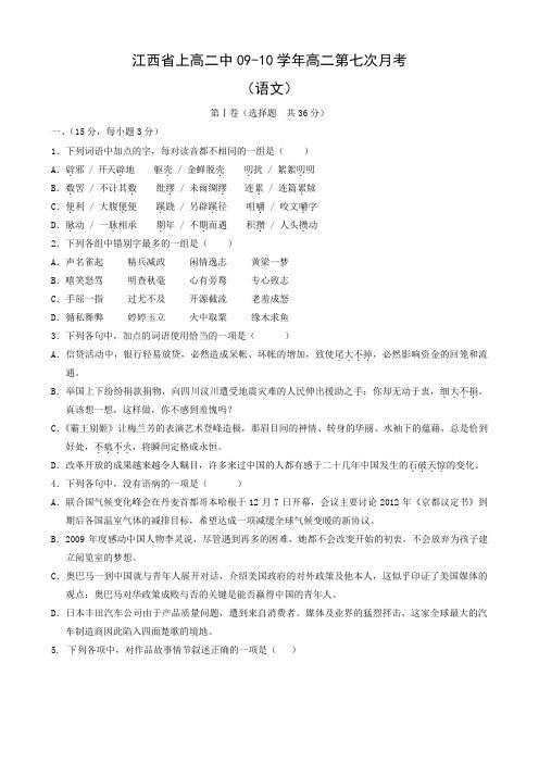 江西省上高二中高二第七次月考(语文).doc