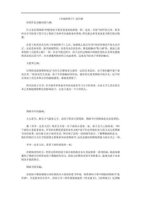 《幸福的种子》读后感