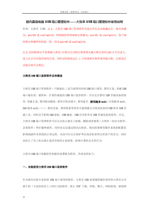 国内最强电脑USB端口管理软件——大势至USB端口管理软件使用说明