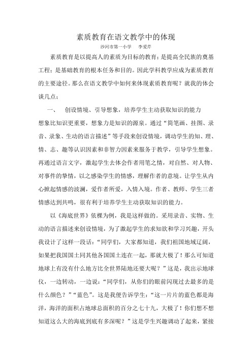 素质教育在语文教学中的体现