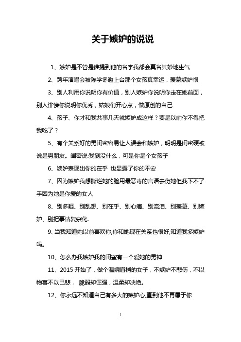 关于嫉妒的说说