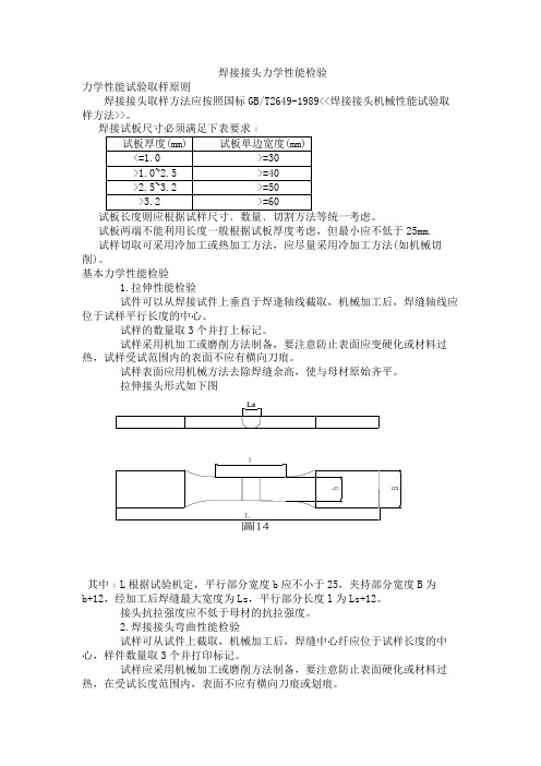 焊接接头力学性能检验